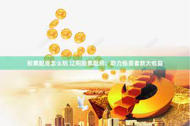 金八号配资